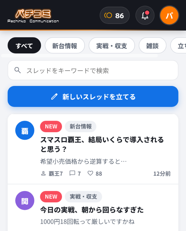 掲示板の画面